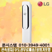 LG전자 휘센 인버터 스탠드 에어컨 17평 FQ17VBKWC1 실외기포함