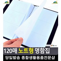 신분증 사원증 명합 보관 노트형 명함파일 포켓앨범 사무실비품 명함첩 포토티켓북