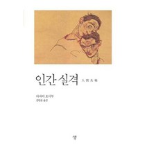 구매평 좋은 인간실격미니북 추천순위 TOP100
