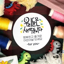 토리나라디자인 스티커제작 가정의달 5월 문구 글귀 메세지 손그림 손글씨 캘리그라피 무지개 유치원 어린이집 키즈카페 비누꽃 선물 포장 라벨 스티커, 백색아트지_원형48mm(20개입), 10-우리들은새싹들이다