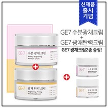 (1+1) GE7 수분광채크림 50ml+광채탄력크림 50ml 각1개 총 2개 100ml (출시기념) + 5ml (2개) 샘플 추가증정!, 1개