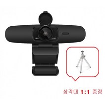 증정 500만 화소 1944P 웹캠 QHD 화상 카메라 카메라 삼각대 PC, 상세페이지 참조