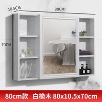 욕실 선반 인테리어 욕실거울 캐비닛선반, D.80m화이트컬러양사이드캐비닛