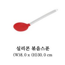 GY 실리콘 스텐 손잡이 볶음스푼 8X30cm 스크래치 걱정없는 친환경 열탕소독 조리도구, 거품기