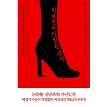 [개똥이네][중고-상] 이브들의 아찔한 수다