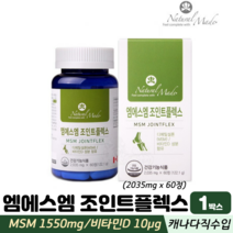 캐나다 엠에스엠 관절 무릎 연골 뼈 건강 비타민D 녹색홍합 상어연골 보스웰리아 MSM, 1박스, 관절MSM 60정
