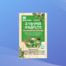 양배추즙 양배추브로콜리 실속 100포 유기가공식품 사과농축액 함유