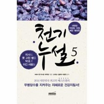 이노플리아 천기누설 5 대장암직장암위암폐암췌장암 의사도못고친병을약초로이긴사람들, One color | One Size@1
