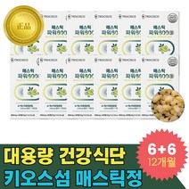 대용량 그리스 매스틱 메스틱 검 양배추 추출물 추천 90대 80대 70대 60대 50대 40대 30대 20대 10대 청소년 중학생 고등학생 수험생 공시생 재수생 브로콜리