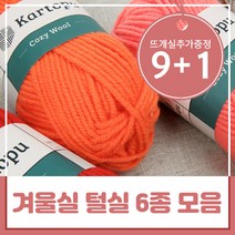 니트러브 9+1 겨울실 털실 뜨개실 6종 모음, 룩LOOK, 24 그레이