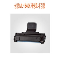 삼성 ML-1640K 재생토너 검정 삼성재생토너/삼성프린터토너/삼성프린터재생토너/삼성프린터소모품/삼성재생흑백토너, 단일 수량