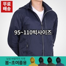 스타일랑 트레버 남성 방수방풍 봄가을 바람막이 후드 자켓_빅사이즈 춘추복 등산 작업복 점퍼 아우터