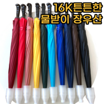 튼튼한 장우산 골프우산 물받이우산 특대형 대형 고급형 자동우산 고급우산 스포츠 레져용