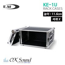 E&W KE-1U/KE-1U-PRO 하드랙케이스 바퀴없음 랙케이스 1구 음향장비케이스 이동랙케이스 이펙터전용 하드케이스 설치용콤바인케이스, KE-1U