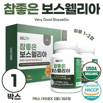 보스웰리아 2병 세트 90정*2병 참 좋은 보스웰릭산 원료 추출 비타민 미네랄 혼합분말 해조 칼슘 상어 연골 함유 하루 2~3정 민간요법 허브 유기농 오가닉 해썹인증, 5개, 180정