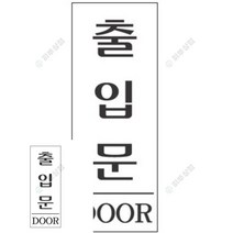 축광표지판 휴대용 조명등 화장실표시 장애인화장실 안전수칙 영업시간스티커 외출중 아크릴안내판 안내판 안전표지판 외부차량주차금지표지판, 1개