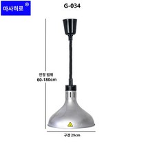 음식 피자 가열 워머 등 데우는 기계 보온 램프, G-034(실버)배합전구