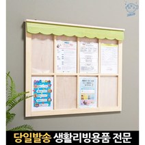 초등학교게시판 학교게시판 교회게시판 아크릴게시판 사무실게시판 교회게시판꾸미기 학원게시판 계시판, 고래Corp, 01.아크릴 8칸 내추럴(CJ071-N), 02.알림판