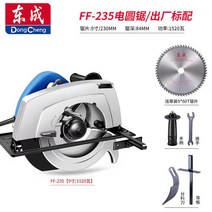 그라인더 Dongcheng전기원형톱 목공 도치 탁상톱 7inch9inch알루미늄플라스틱 절단 원반 톱 185/235핸드톱, T05-M1YFF235전기원형톱