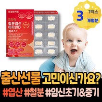 B12 출산선물 7주 임신중기영양제 신생아 6주 사무직 공시생 출산준비물 엽산 시아버지생신선물 모유수유영양제 아이 여성 6주차 아내출산선물 수유부 임산부 준비 남성 엄마