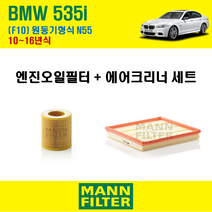 만필터 BMW 535i F10 10~16년식 원동기형식 N55 엔진 오일필터 에어크리너 에어필터 에어컨필터 교환세트 소모품 교체, 535 i [10~16년식] 원동기형식 N55, + 활성탄 에어컨필터 CUK2533-2
