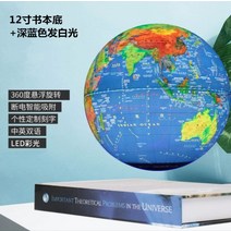 자기부상지구본 공중부양 자기부상아이언맨피규어 과학교구 공중부양무드등 자기부상 자기부상열차만들기 자기부상달무드등 자기부상피규어 자석기어 자기부상무드등, 12 책 밑바닥(딥블루 백광)