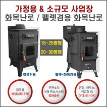 [NEW!] 가정용화목난로 가정용펠렛난로 무연소각화목난로 나무+펠렛겸용난로 나무장작난로 펠릿난로 화목난로30평 펠릿난로가정용 소형펠렛난로 연기없는화목난로 공장용화목난로 우드스토브, [선택3] 화목.펠렛겸용난로 PW-10
