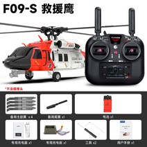 [Yuxiang General Generation] Yuxiang F09-S 블랙 호크 구조 독수리처럼 실제 헬리콥터 시뮬레이션 항공기 모델 비행 제어 GPS 포지셔닝, 카메라 공식 규격 없는 핸드플라잉 풀세트