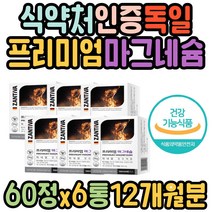 식약처인증 MAGNESIUM 독일산 Mg 마그네슘 MINERAL 산화마그네슘