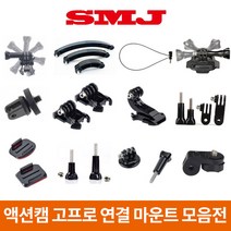 고프로 액션캠 소니 샤오미 연결 마운트 히어로11 10 9 8 7, 04.소니 마운트