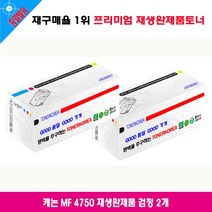 캐논 MF 4750 호환 재생완제품 검정 2개 호환재생완제품 맞교환없음, 1개