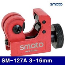 스마토 2204105 동파이프커터 SM-127A 3-16mm (1EA)