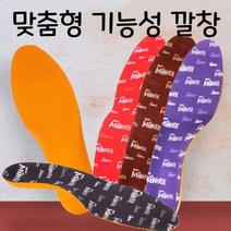 내발에 맞는 자가 맞춤 아치 인솔 초경량 깔창