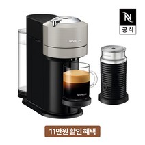 [공식판매처] 네스프레소 버츄오 넥스트 GCV1 에스프레소 캡슐커피머신 그레이 + 에어로치노 블랙, 단품