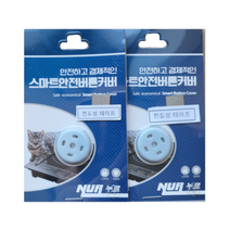 인덕션 스마트 안전 버튼 커버 누르 (NUR), 연하늘 2