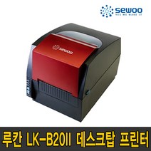 루칸 LK-B20II B 20 라벨 프린터 LKB20 제이스테판 세우테크, LK-B20II(200dpi)