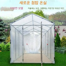 조립식 비닐하우스 가정용 포장마차 옥상자재 온실 텃밭, 폭 2m x 길이 2m x 높이 2.3m