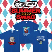 싸이 콘서트 흠뻑쇼 드레스코드 블루 면 라운드 티 인쇄 주문 제작