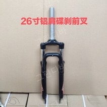 자전거 서스펜션 에어 쇼바 산악 프론트 앞쇼바 포크, 26인치 논패턴알루미늄숄더포크 블랙