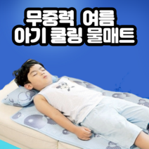 사랑해몰 시원한 아기 신생아 여름 쿨 물 인견 워터 매트 냉수 냉방 냉감 싱글 더블