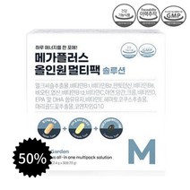 올인원 하루한포영양제 한팩 한포비타민 멀티팩 코큐텐 코엔자임 Q10 (마스크증정) 1박스