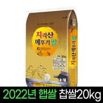[22년햅쌀][명가미곡]지리산메뚜기쌀 찹쌀(20Kg)/직도정, 단품