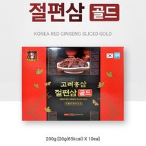 고려홍삼 절편골드(200gx10개) 6년근발효홍삼고 조아바이톤 가족건강 창립기념일선물, 상세페이지 참조, 상세페이지 참조