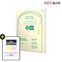 **평일 오전 11시까지 주문시 당일출고** [박문각 북스파] 2023 사이다 수업