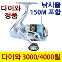 다이와릴 다이와 스피닝릴 3000 4000 루어릴 찌낚시릴 바다 갯바위릴 민물 원투릴 바다릴 갯바위 낚시릴, 다이와정품 3000릴(줄포함) 실버