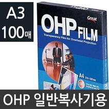 [ch4]일반 복사전용 OHP필름 A3 100매 PP3300, 도담쿠팡 본상품선택