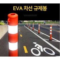차선규제봉 주차금지봉 안전봉 도로 탄력봉 방지봉 시선 유도봉 45cm, 규제봉 1p+아스팔트앙카 3p