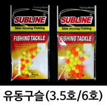 데빠구슬 경사구슬 유동구슬 바다 민물 전유동 반유동 원투 낚시 채비, 3.5호