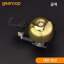 브레이크 부품 전기 쇼바 그립 모음 안장 손잡이 MTB 그립 커버 후미등 대만 gearoop 도로 자전거 통합 구부러진 핸들 바 클립 온 벨 순수 구리 벨 복고풍 경적, 벨 골드가 있는 손 교환 세트