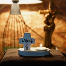 티라이트 십자가석고방향제, 당신의 꿈을 응원합니다, 수선화